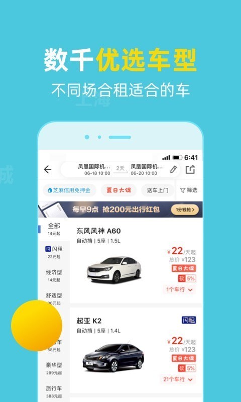 租租车国内租车APP截图