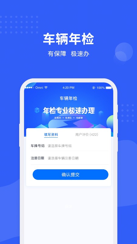 车管所查询app