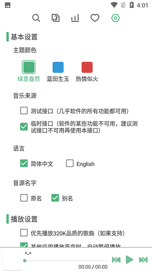 免费听歌appAPP截图