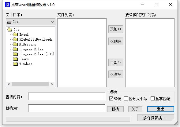 杰客word文字批量替换工具