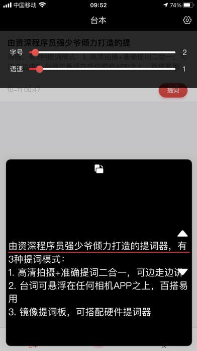 提词器强少爷APP截图