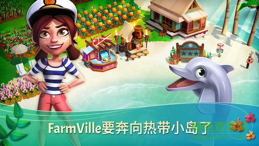 farmville热带逃生更新包