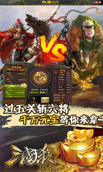 三国杀单机加强版APP截图