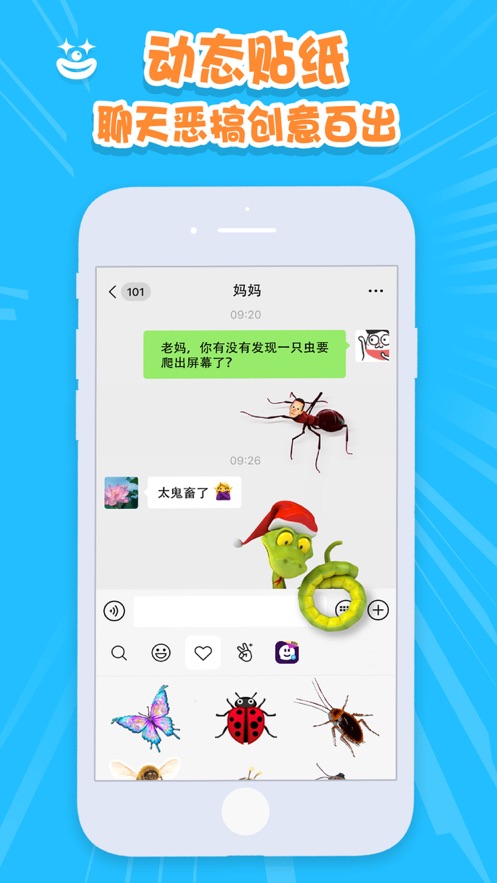 趣逗贴纸app