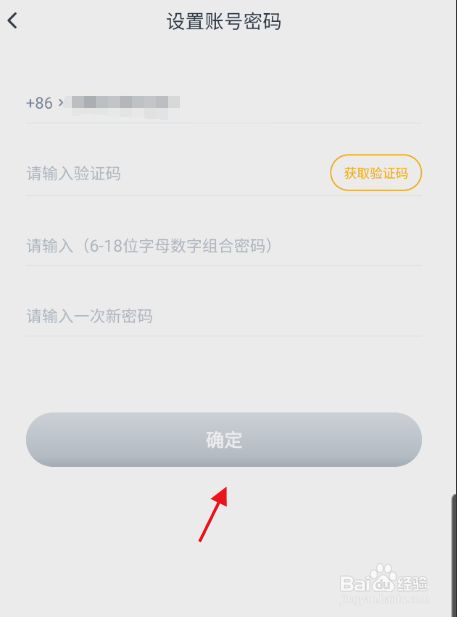 牛听听APP账号密码设置教程6