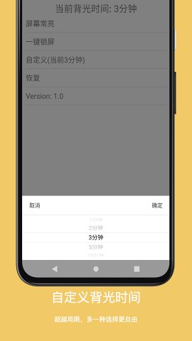 背光控制appAPP截图