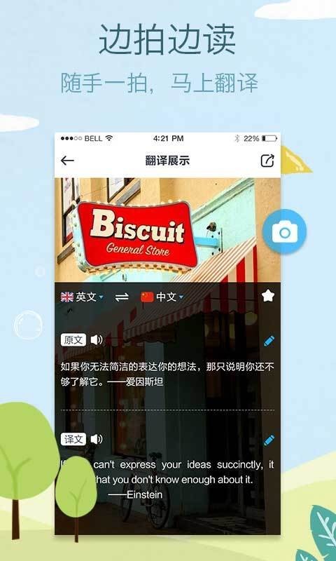 照片翻译软件APP截图