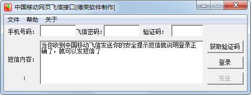 中国移动网页飞信接口下载