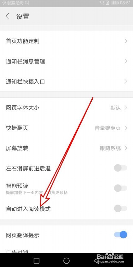 搜狗阅读怎么设置阅读模式4