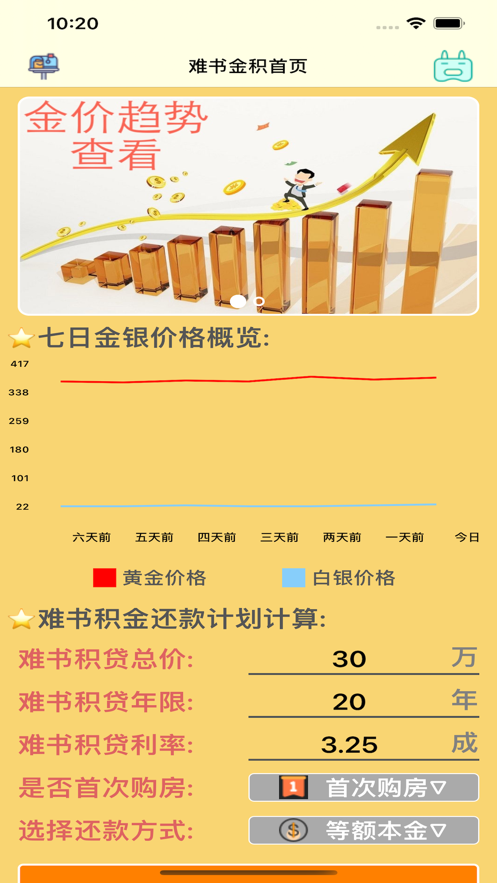 难书金银积工具APP截图