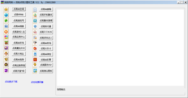 踩踩网络自助点亮23图标工具