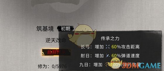 《鬼谷八荒》逆天改命——后羿传承MOD