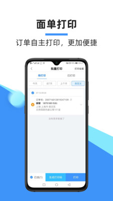 中通快递安卓版APP截图