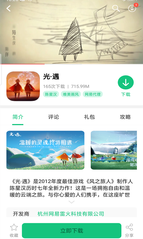 东东游戏盒APP截图