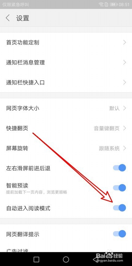 搜狗阅读怎么设置阅读模式5