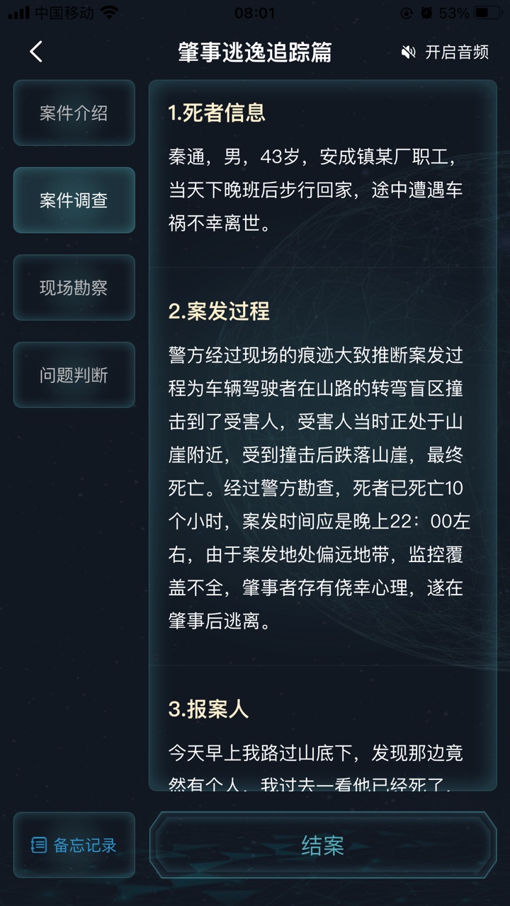 犯罪大师肇事逃逸追踪篇答案是什么？肇事逃逸追踪篇案件答案解析[多图]图片2