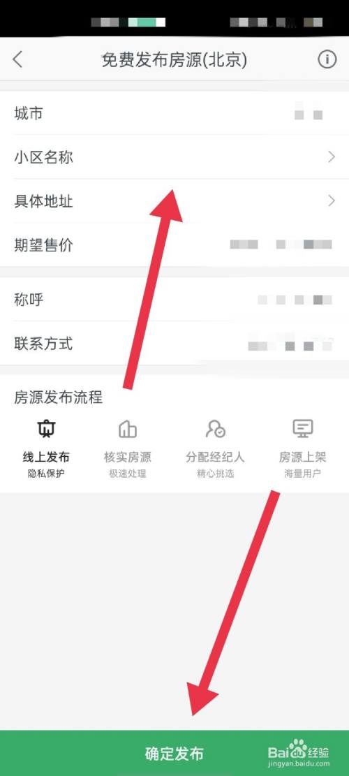 链家app使用方法5