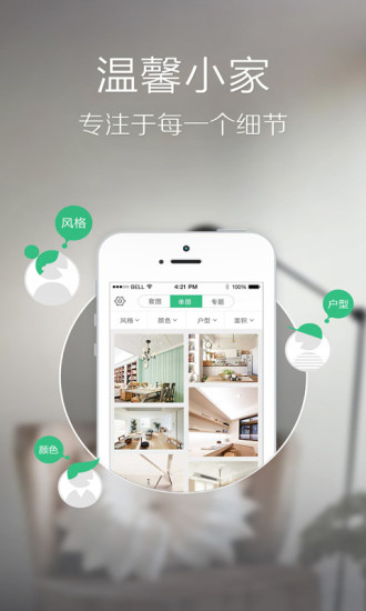 装修图库APP截图