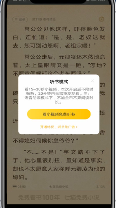 怎么设置听书4