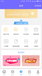 云游房车APP截图