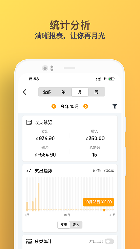 木木记账app