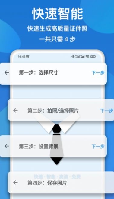 证件照快拍app