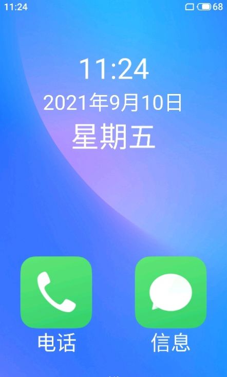 老人桌面APP截图