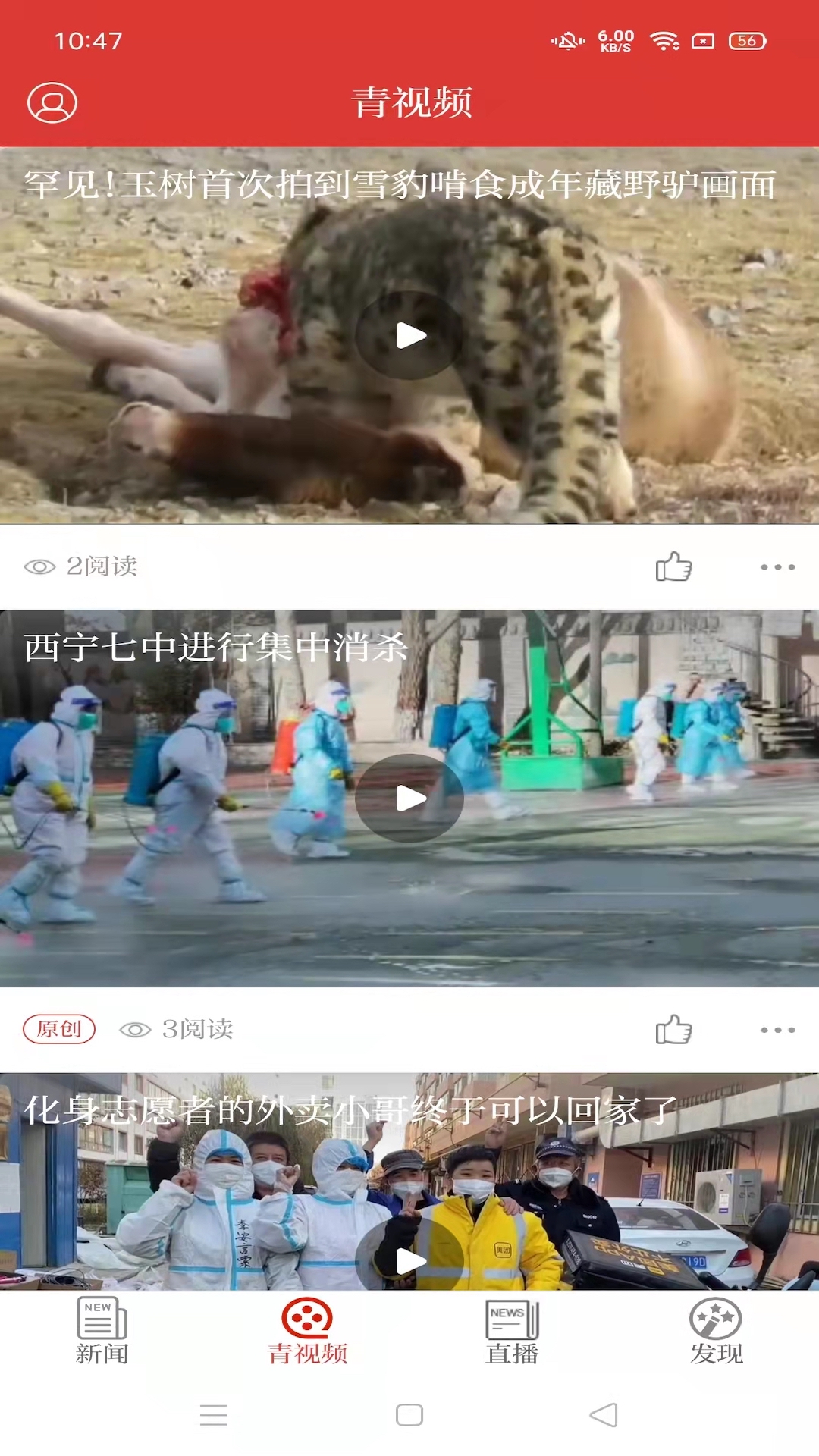 西海都市报app