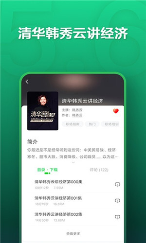 氧气听书APP截图