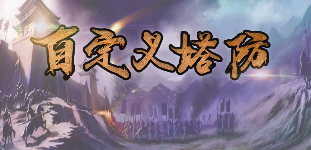 《自定义塔防》v1.1.4正式版[war3地图]