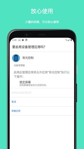 背光控制appAPP截图