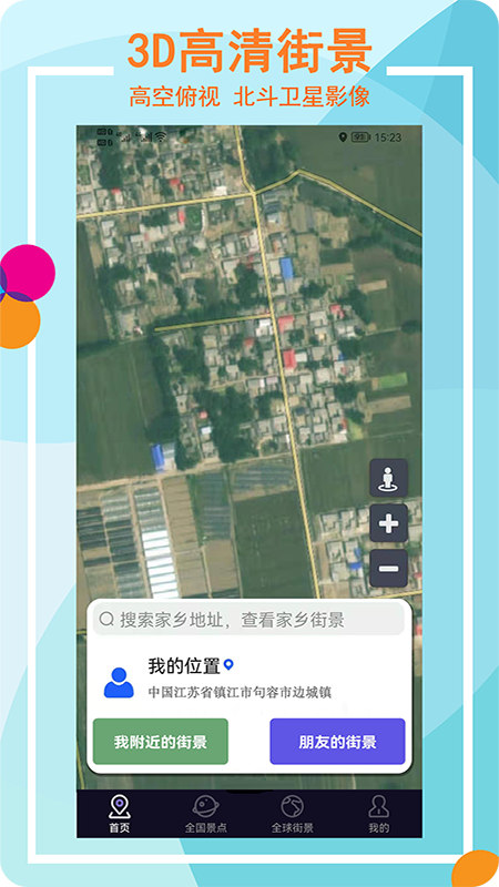 Earth全景街景地图app