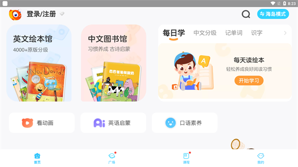 伴鱼绘本APP截图