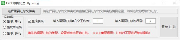 Excel提取汇总下载