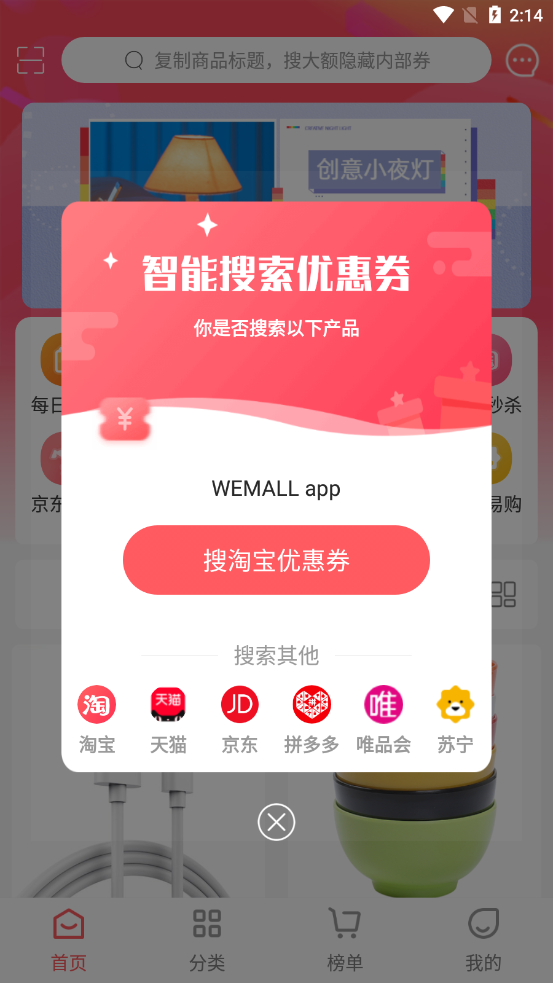 WEMALL appAPP截图