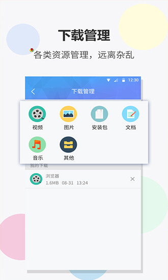 君悦浏览器APP截图