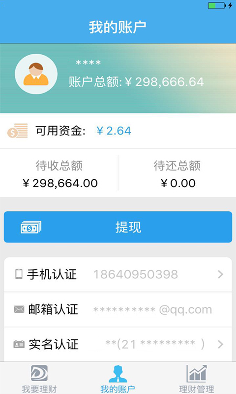 点滴金融APP截图