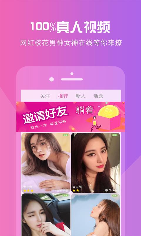 被窝视频聊天APP