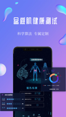 7动凯格尔产后健身运动app