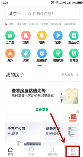 链家app怎么取消搜索的订阅2