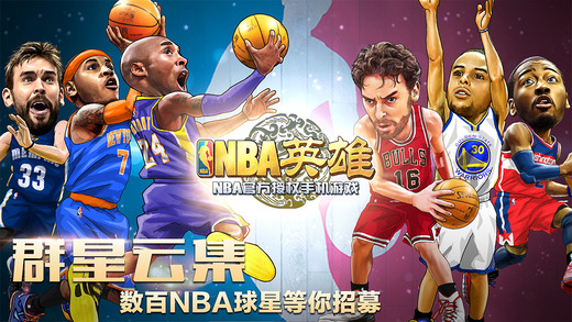 nba英雄卡牌游戏