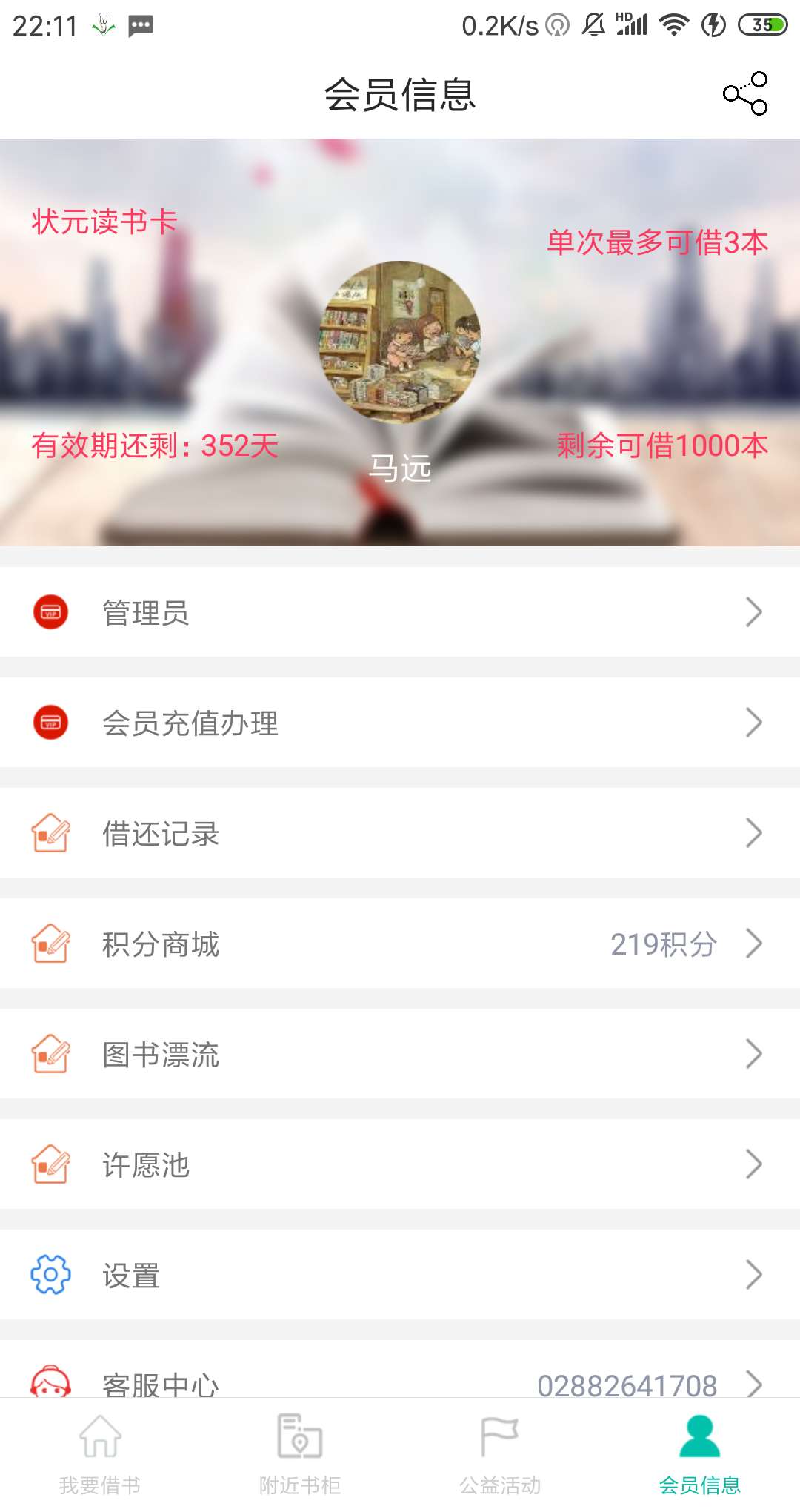 飞借图书app