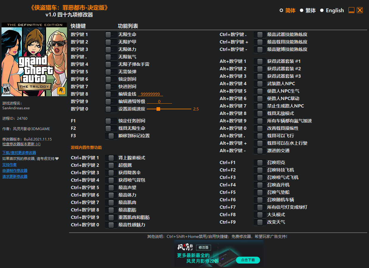 《侠盗猎车：圣安地列斯-决定版》v1.0 四十九项修改器[劲途游戏网]