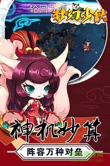 梦幻少侠内购破解版