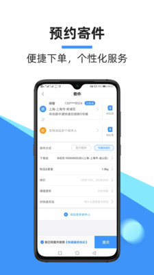 中通快递安卓版APP截图