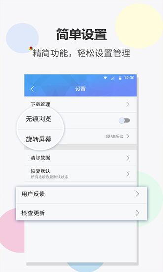 君悦浏览器APP截图