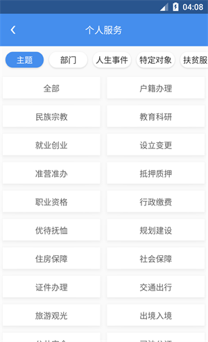 天府通办app下载截图1