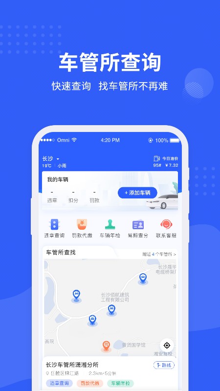 车管所查询app