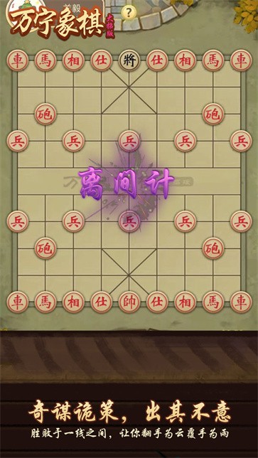 万宁象棋大招版