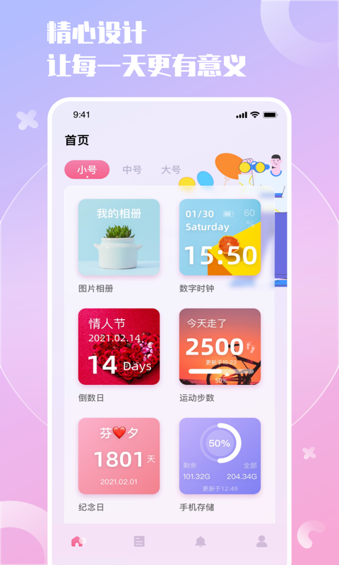 小组件精灵AppAPP截图